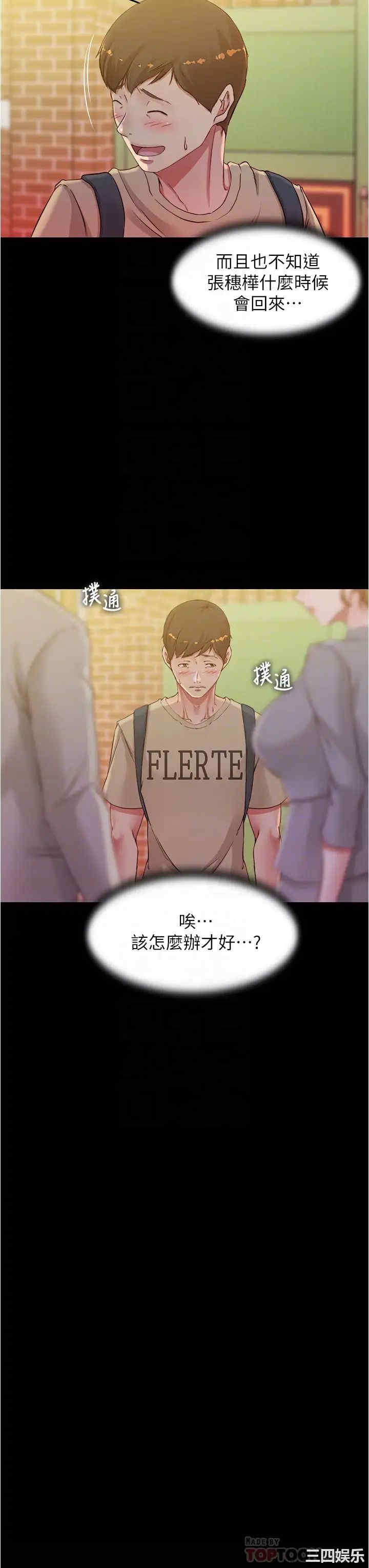 韩国漫画韩漫_小裤裤笔记-第52话在线免费阅读-韩国漫画-第4张图片