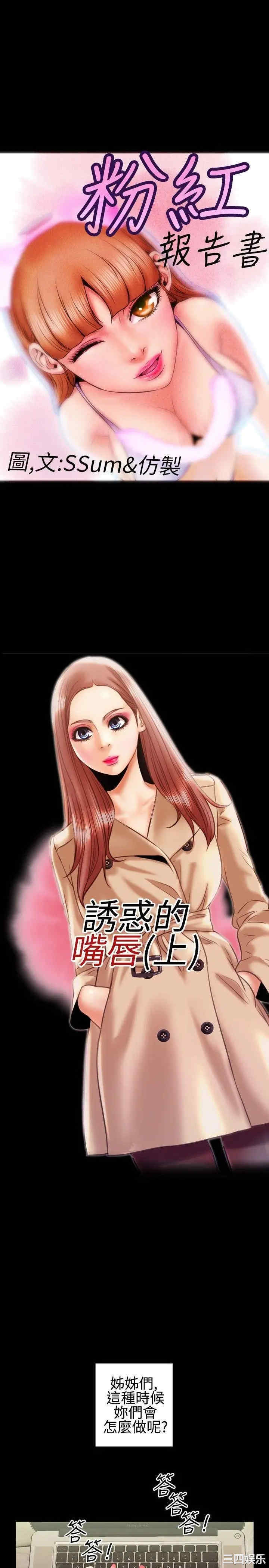 韩国漫画粉红报告书韩漫_粉红报告书-第16话在线免费阅读-韩国漫画-第1张图片