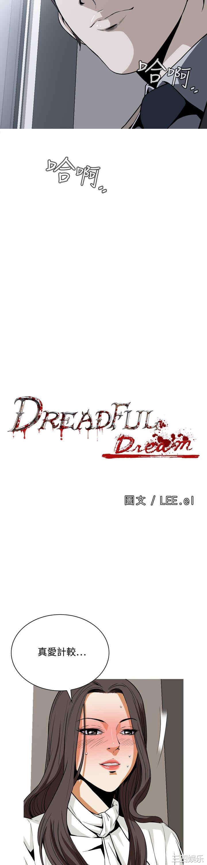 韩国漫画恶梦/Dreadful Dream韩漫_恶梦/Dreadful Dream-第19话在线免费阅读-韩国漫画-第8张图片