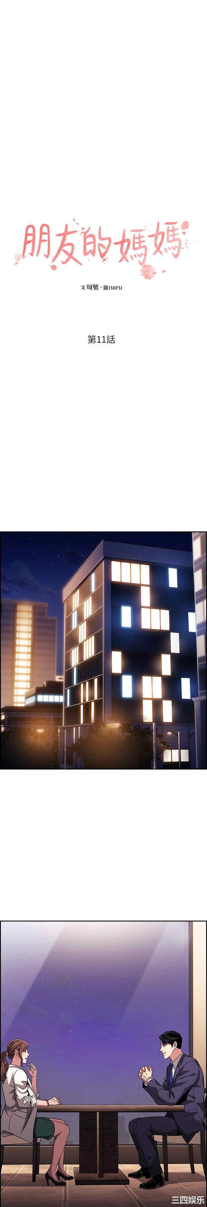 韩国漫画韩漫_朋友的妈妈-第11话在线免费阅读-韩国漫画-第2张图片