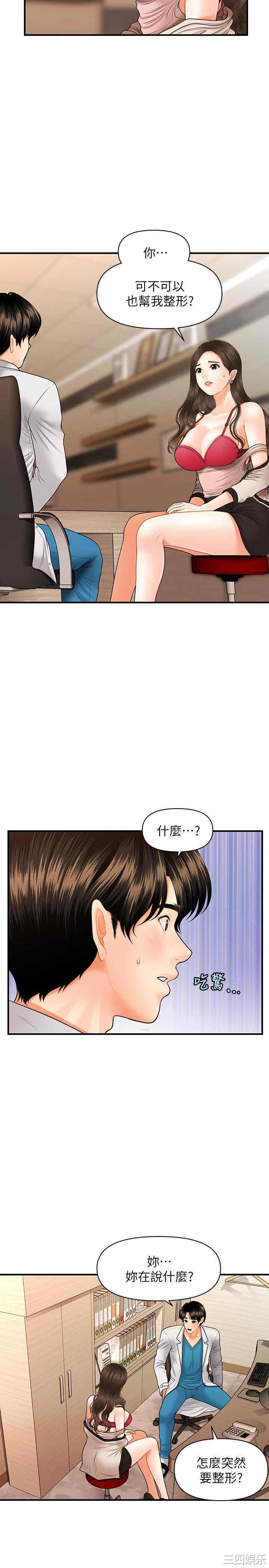 韩国漫画韩漫_医美奇鸡-第20话在线免费阅读-韩国漫画-第5张图片