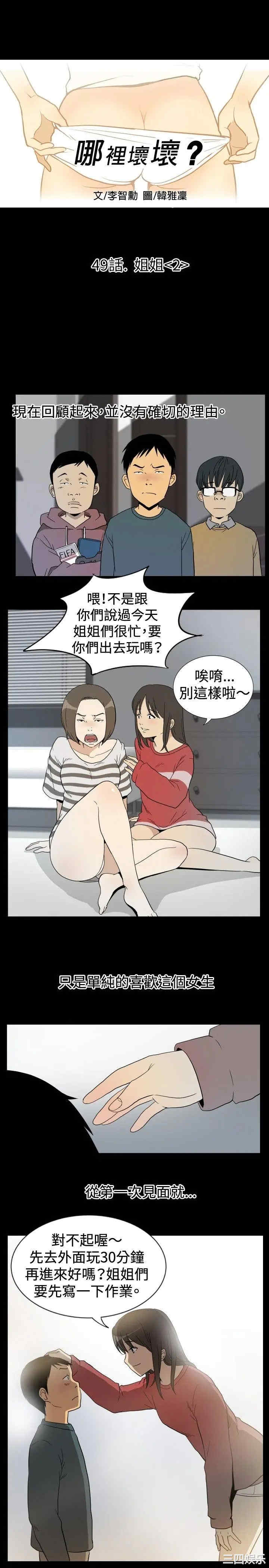 韩国漫画哪里坏坏韩漫_哪里坏坏-第51话在线免费阅读-韩国漫画-第1张图片