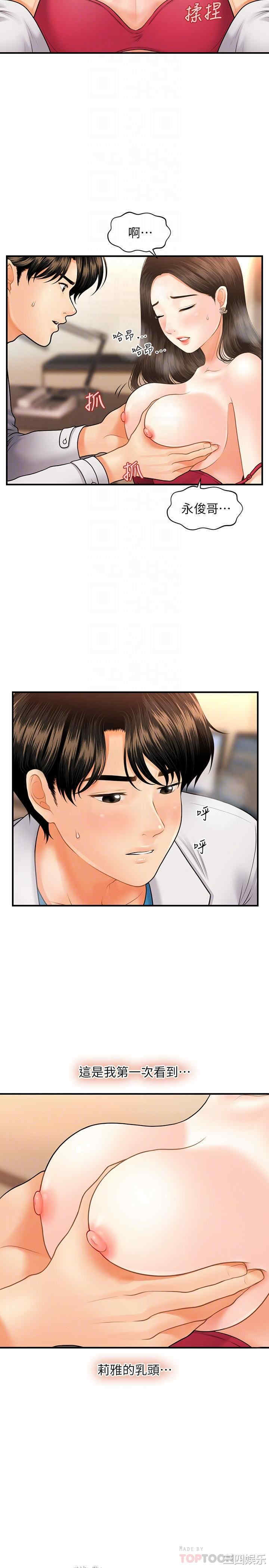 韩国漫画韩漫_医美奇鸡-第20话在线免费阅读-韩国漫画-第12张图片