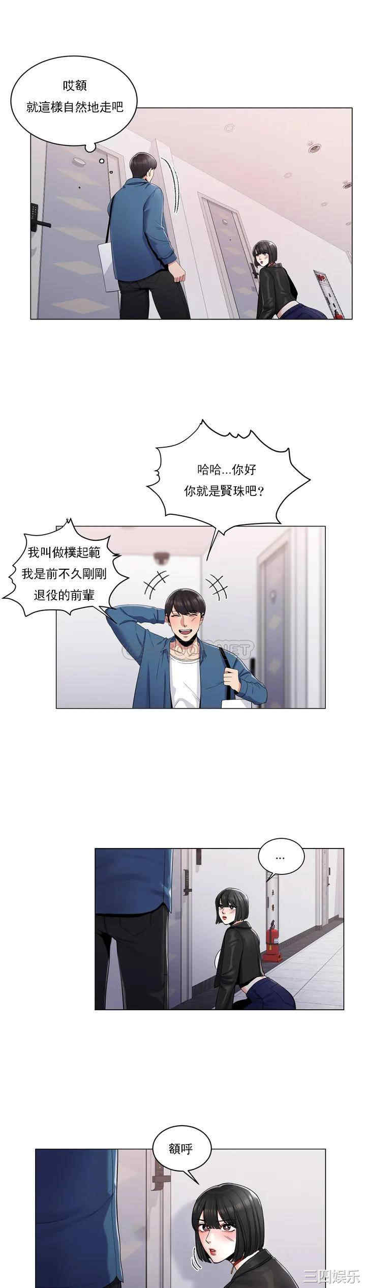 韩国漫画废弃章节韩漫_校园爱情-第2话在线免费阅读-韩国漫画-第7张图片