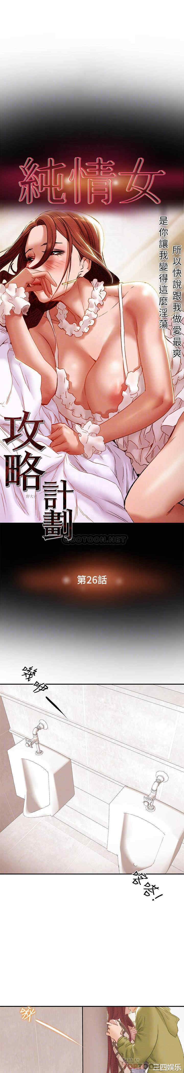 韩国漫画废弃章节韩漫_纯情女攻略计划-第26话在线免费阅读-韩国漫画-第8张图片