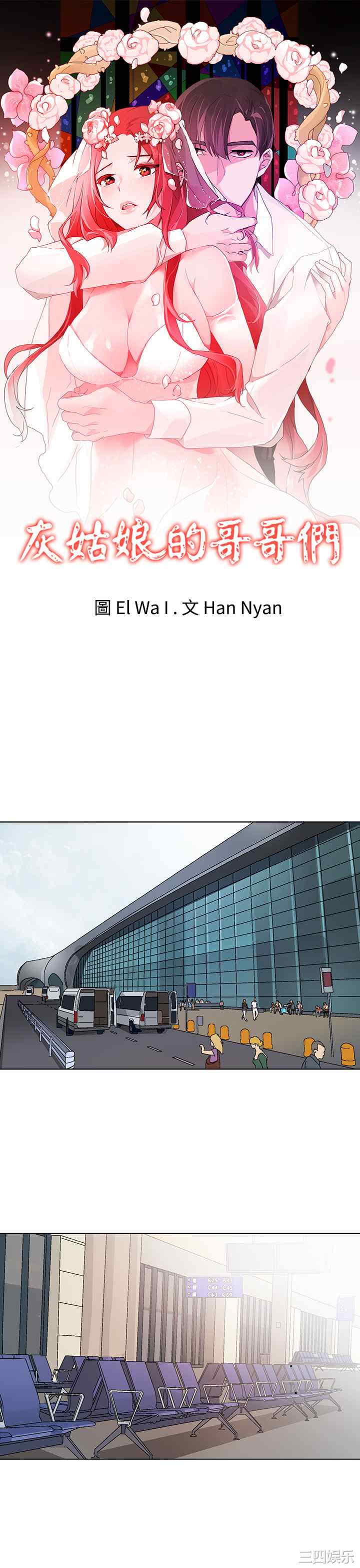 韩国漫画灰姑娘的哥哥们韩漫_灰姑娘的哥哥们-第32话在线免费阅读-韩国漫画-第1张图片