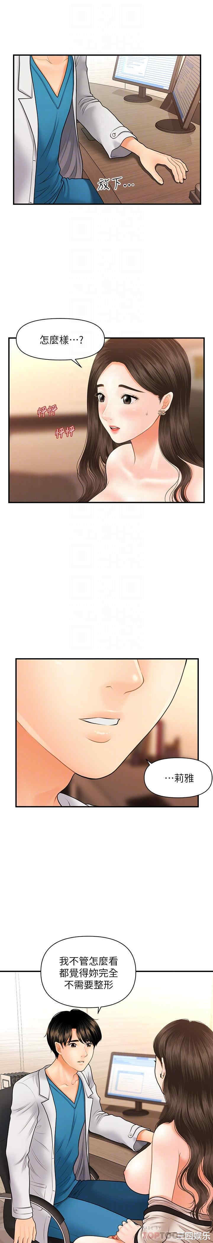 韩国漫画韩漫_医美奇鸡-第20话在线免费阅读-韩国漫画-第17张图片