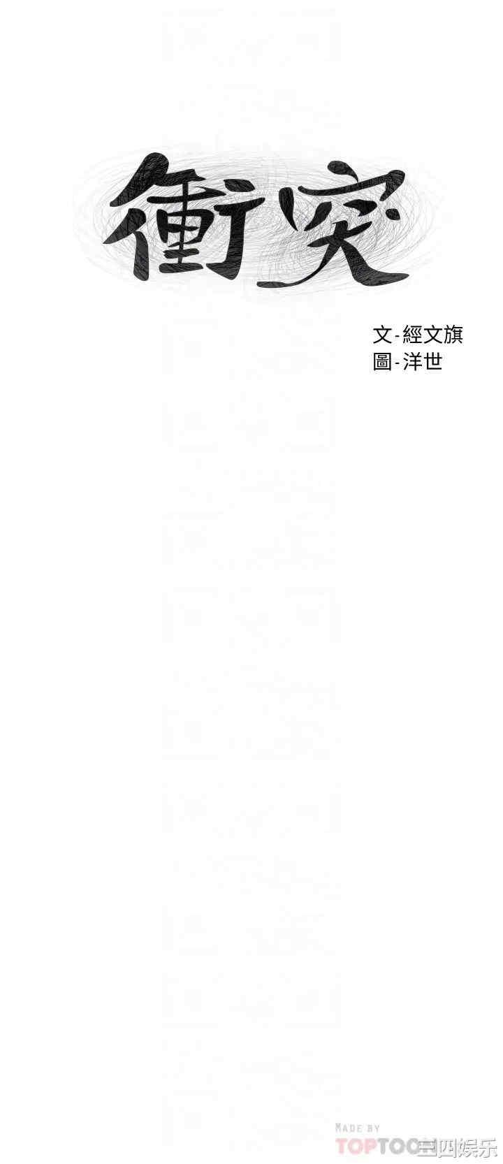 韩国漫画韩漫_冲突-第152话在线免费阅读-韩国漫画-第4张图片