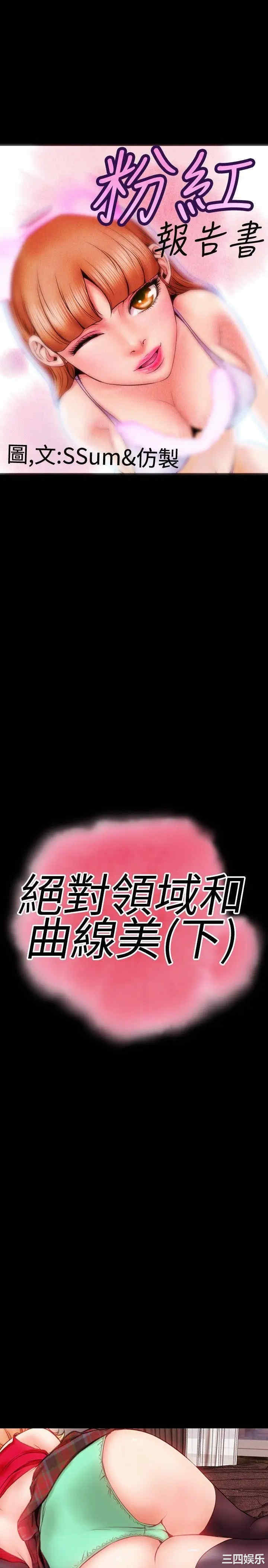 韩国漫画粉红报告书韩漫_粉红报告书-第36话在线免费阅读-韩国漫画-第1张图片