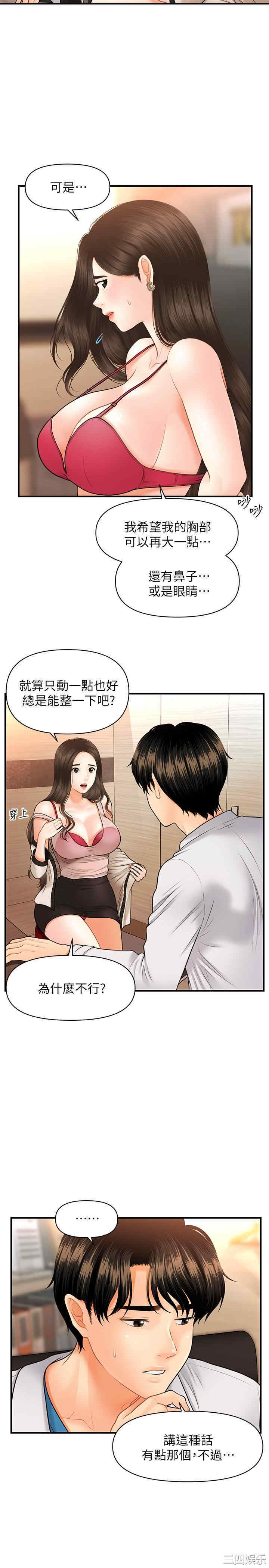 韩国漫画韩漫_医美奇鸡-第20话在线免费阅读-韩国漫画-第18张图片