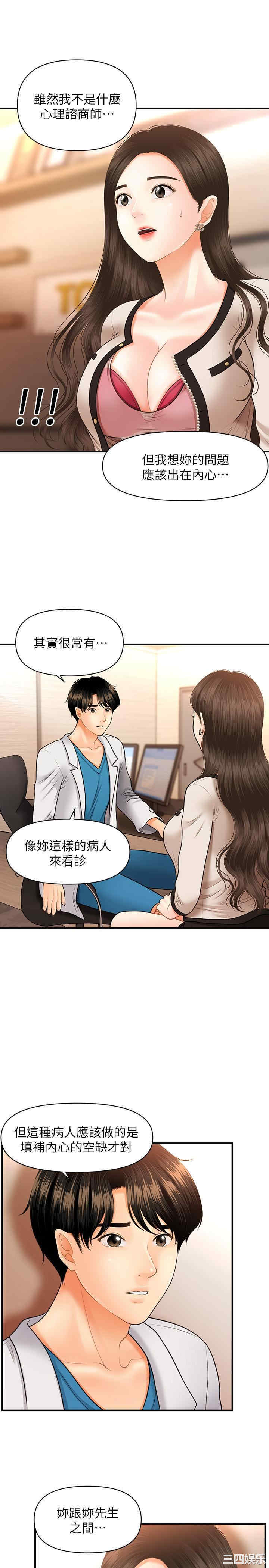 韩国漫画韩漫_医美奇鸡-第20话在线免费阅读-韩国漫画-第19张图片