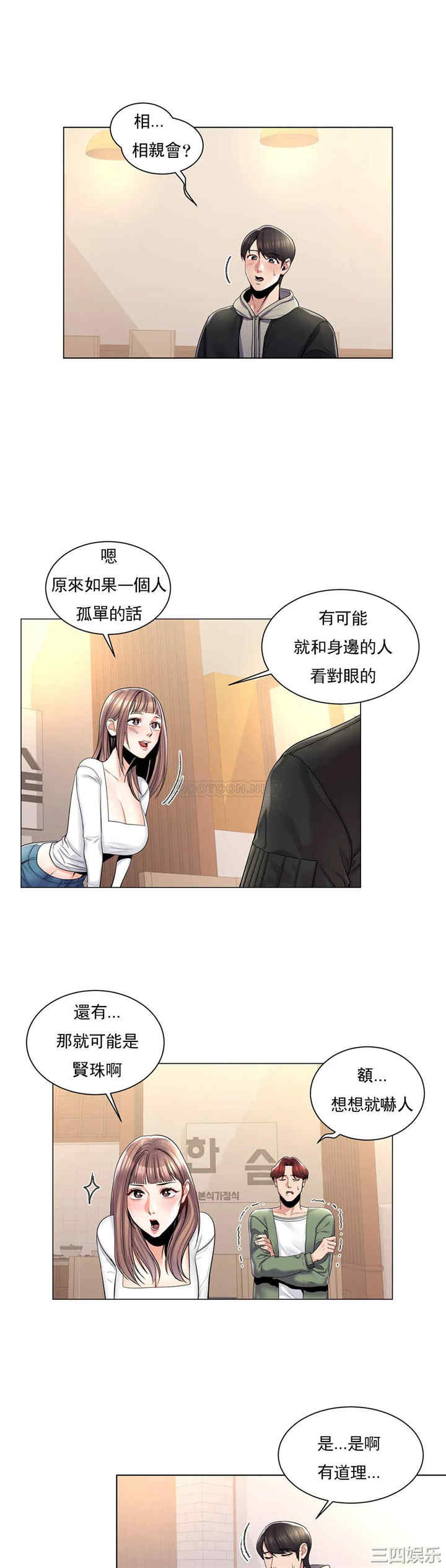韩国漫画废弃章节韩漫_校园爱情-第3话在线免费阅读-韩国漫画-第4张图片