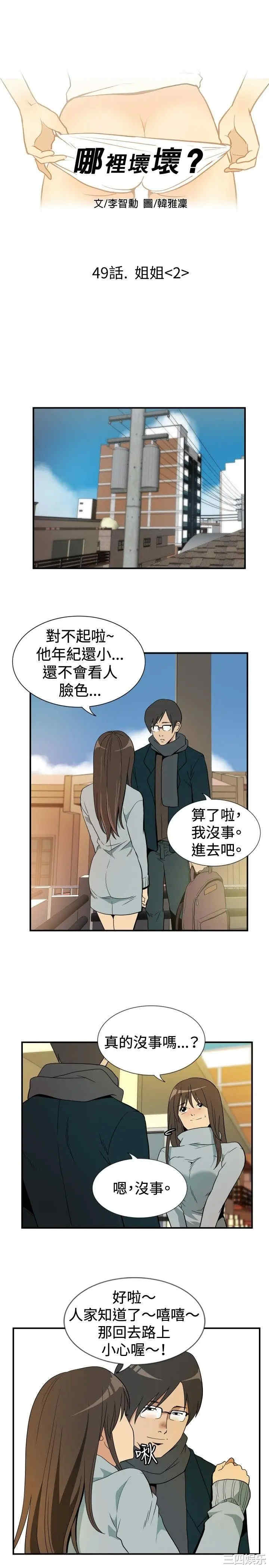 韩国漫画哪里坏坏韩漫_哪里坏坏-第52话在线免费阅读-韩国漫画-第1张图片