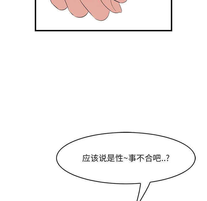 韩国漫画一口就好韩漫_一口就好-第32话在线免费阅读-韩国漫画-第103张图片