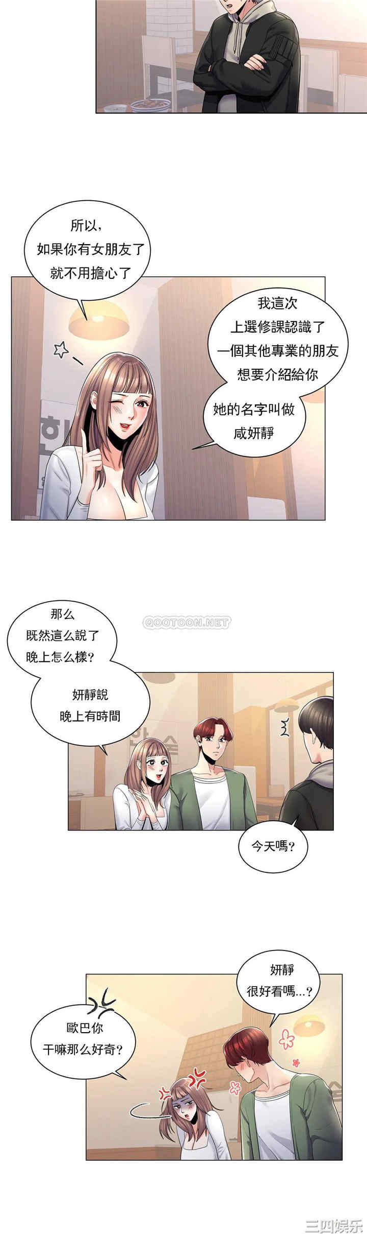 韩国漫画废弃章节韩漫_校园爱情-第3话在线免费阅读-韩国漫画-第5张图片