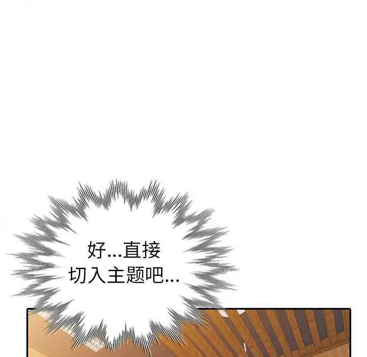韩国漫画娜娜变身记韩漫_娜娜变身记-第30话在线免费阅读-韩国漫画-第134张图片