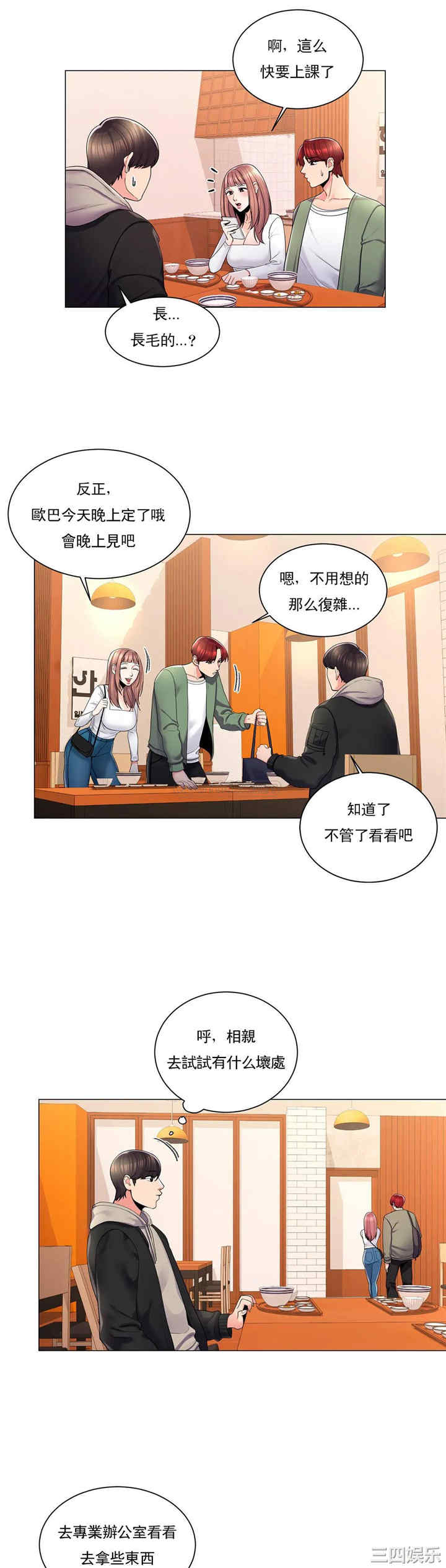 韩国漫画废弃章节韩漫_校园爱情-第3话在线免费阅读-韩国漫画-第7张图片