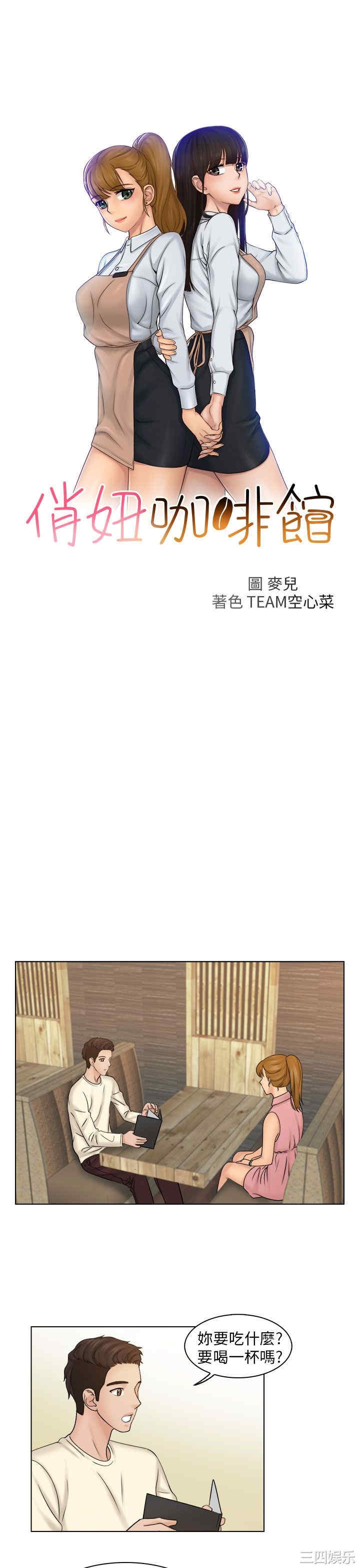 韩国漫画俏妞咖啡馆韩漫_俏妞咖啡馆-第7话在线免费阅读-韩国漫画-第4张图片