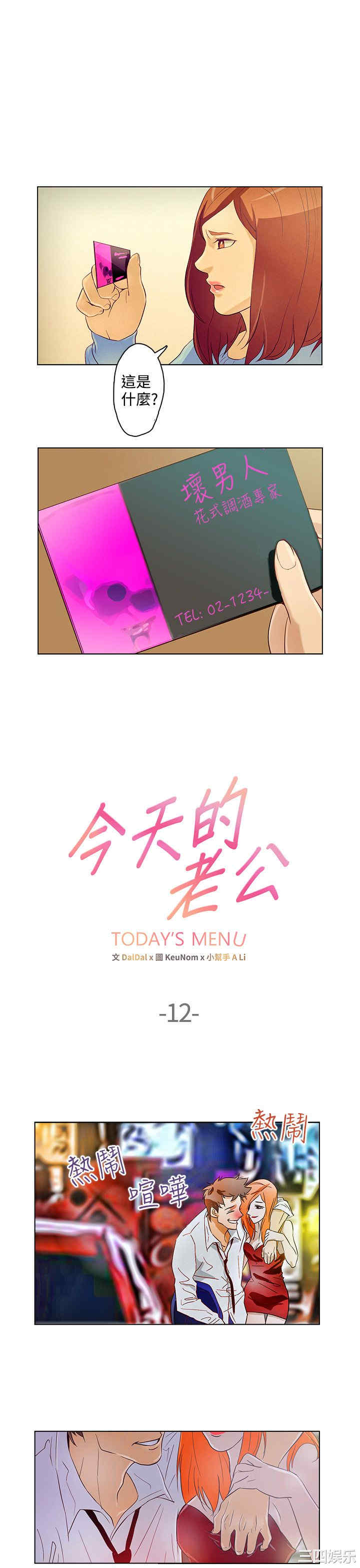 韩国漫画今天的老公韩漫_今天的老公-第13话在线免费阅读-韩国漫画-第1张图片