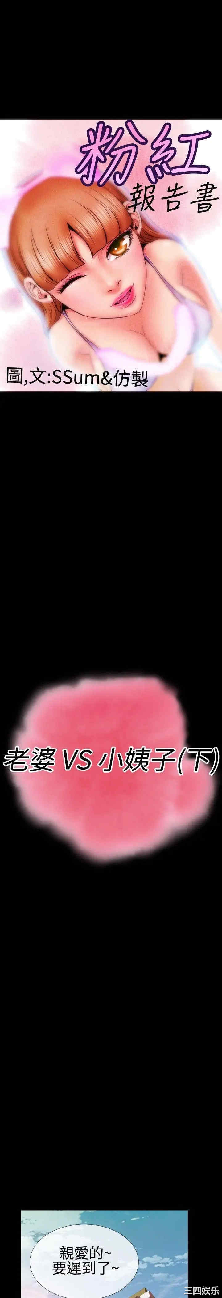 韩国漫画粉红报告书韩漫_粉红报告书-第37话在线免费阅读-韩国漫画-第1张图片