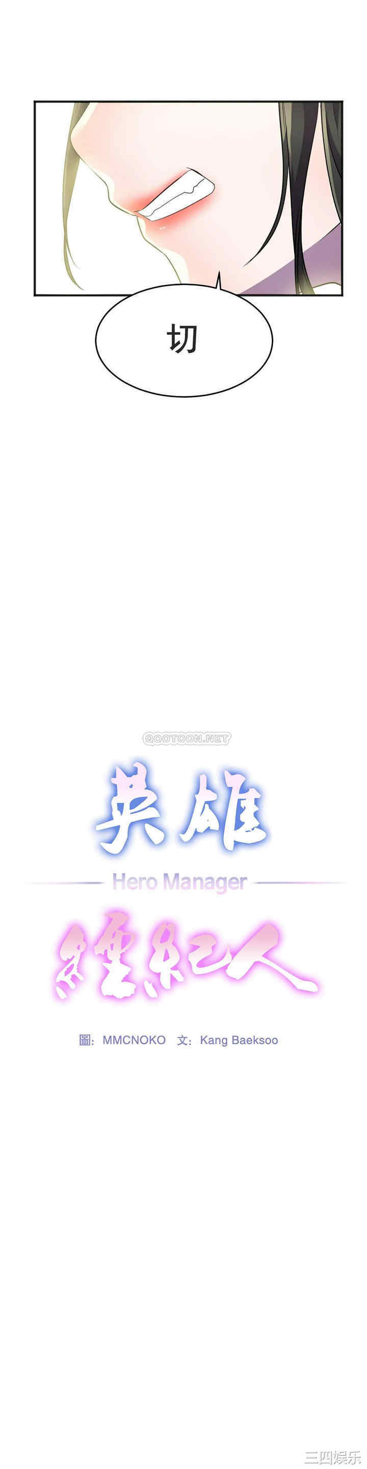 韩国漫画英雄经纪人韩漫_英雄经纪人-第18话在线免费阅读-韩国漫画-第9张图片
