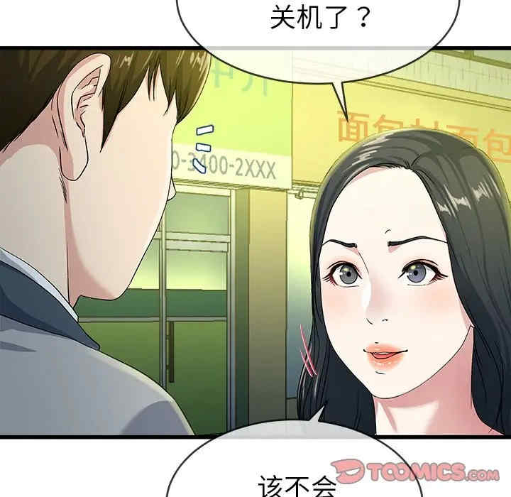 韩国漫画单身爸爸想恋爱韩漫_单身爸爸想恋爱-第40话在线免费阅读-韩国漫画-第8张图片