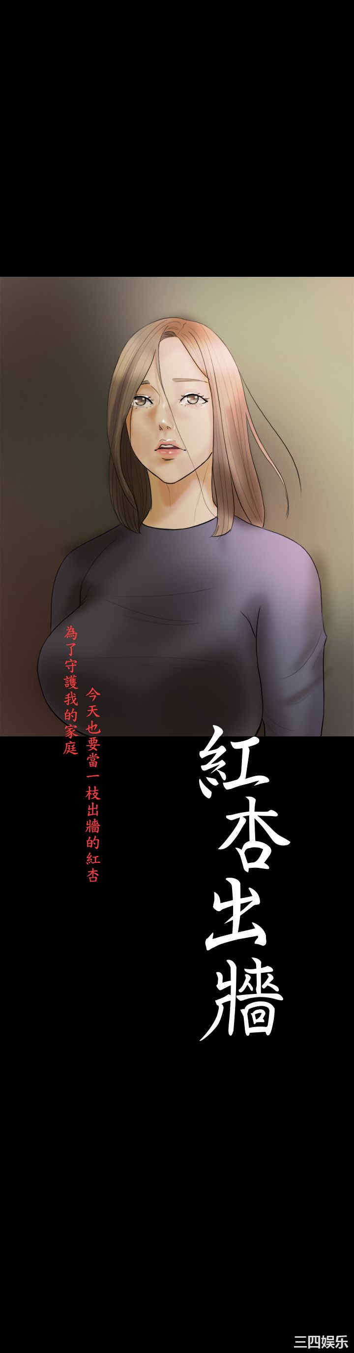 韩国漫画红杏出墙韩漫_红杏出墙-第17话在线免费阅读-韩国漫画-第4张图片