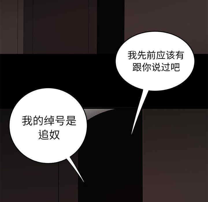 韩国漫画致命牢笼/绝命陷阱韩漫_致命牢笼/绝命陷阱-第7话在线免费阅读-韩国漫画-第55张图片