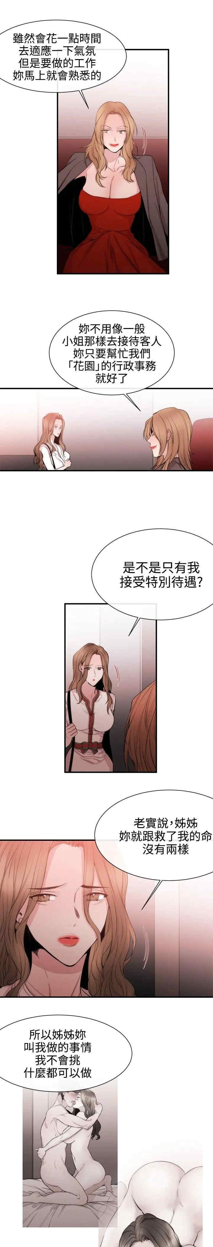 韩国漫画女助教韩漫_女助教-第31话在线免费阅读-韩国漫画-第19张图片