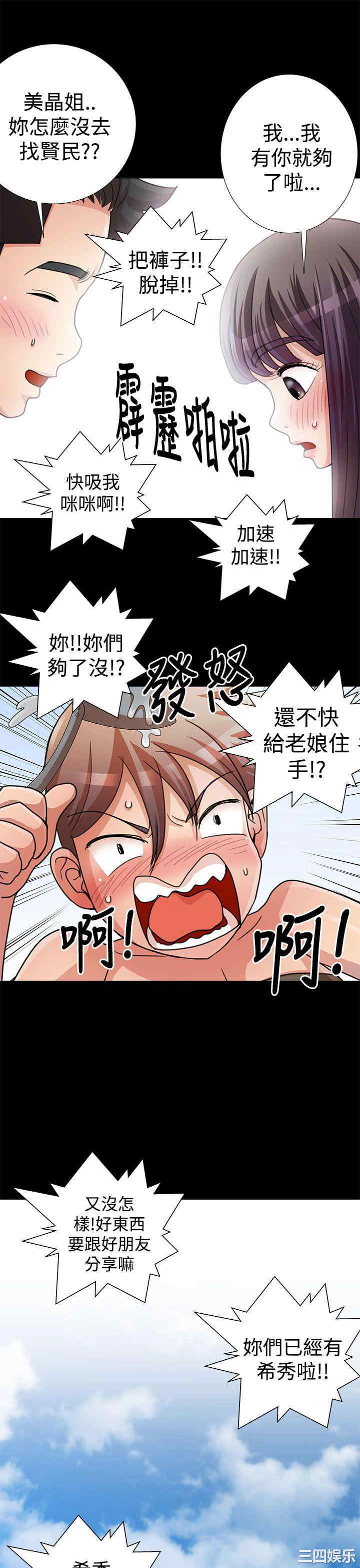 韩国漫画人家说的你都做吼韩漫_人家说的你都做吼-第21话在线免费阅读-韩国漫画-第21张图片