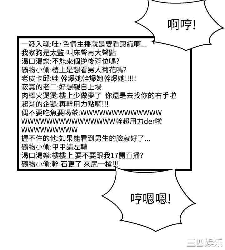 韩国漫画主播日记韩漫_主播日记-第一话在线免费阅读-韩国漫画-第4张图片