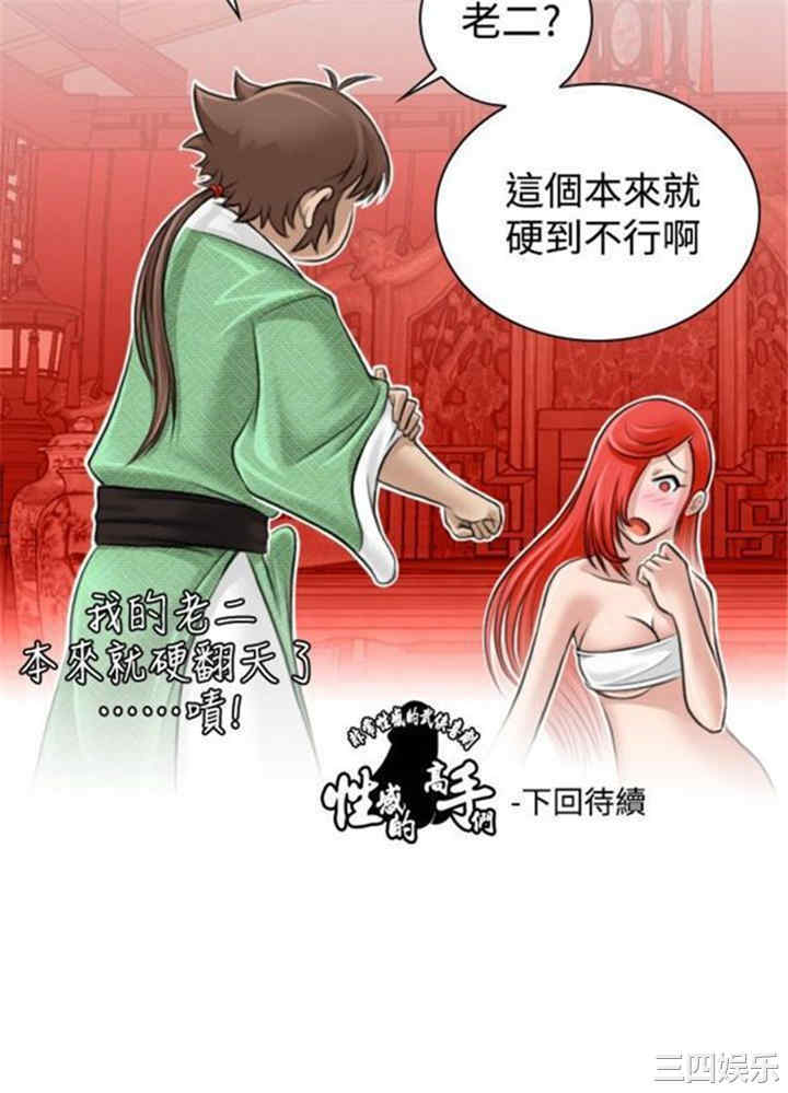 韩国漫画性感的高手们韩漫_性感的高手们-第7话在线免费阅读-韩国漫画-第22张图片