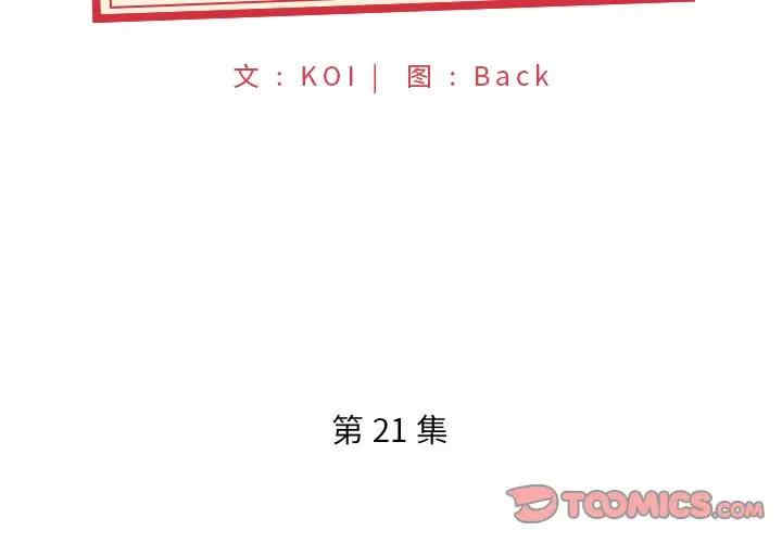 韩国漫画特殊佣人/我的专属管家韩漫_特殊佣人/我的专属管家-第21话在线免费阅读-韩国漫画-第2张图片