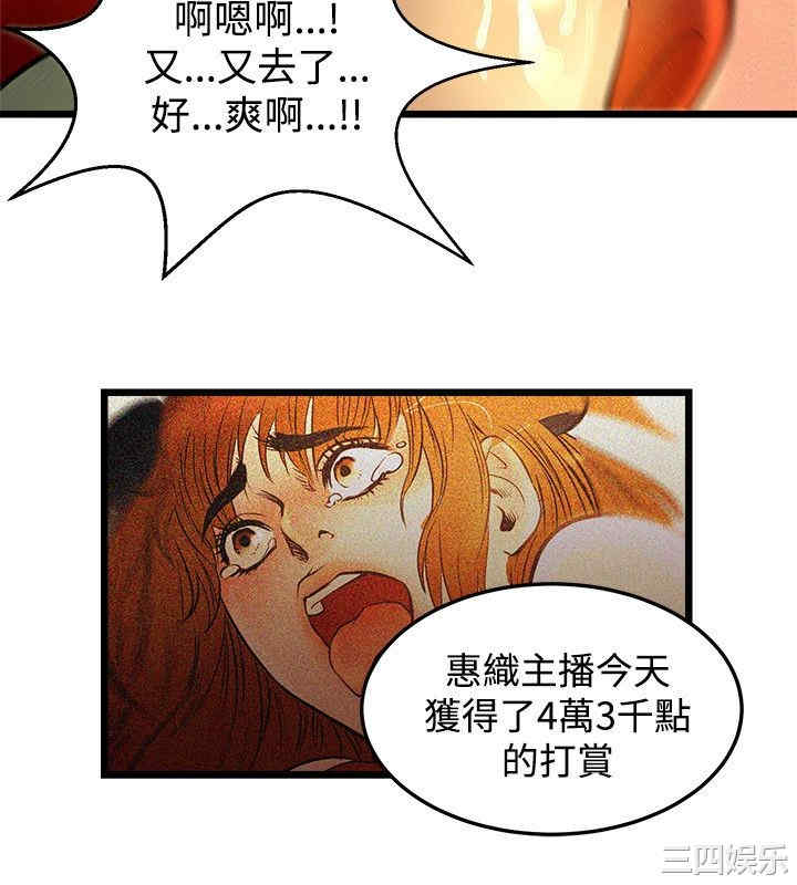 韩国漫画主播日记韩漫_主播日记-第一话在线免费阅读-韩国漫画-第8张图片