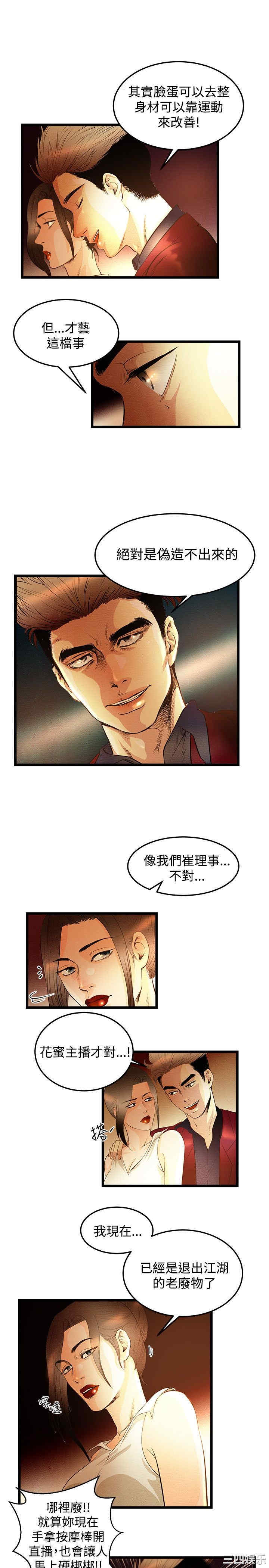 韩国漫画主播日记韩漫_主播日记-第一话在线免费阅读-韩国漫画-第19张图片