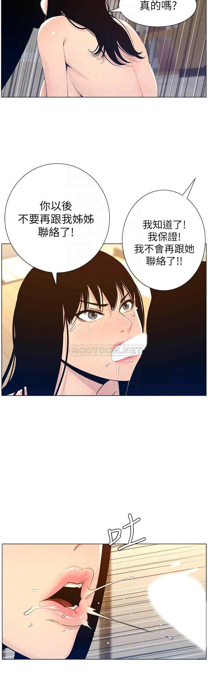 韩国漫画姐妹与继父韩漫_姐妹与继父-第104话在线免费阅读-韩国漫画-第8张图片
