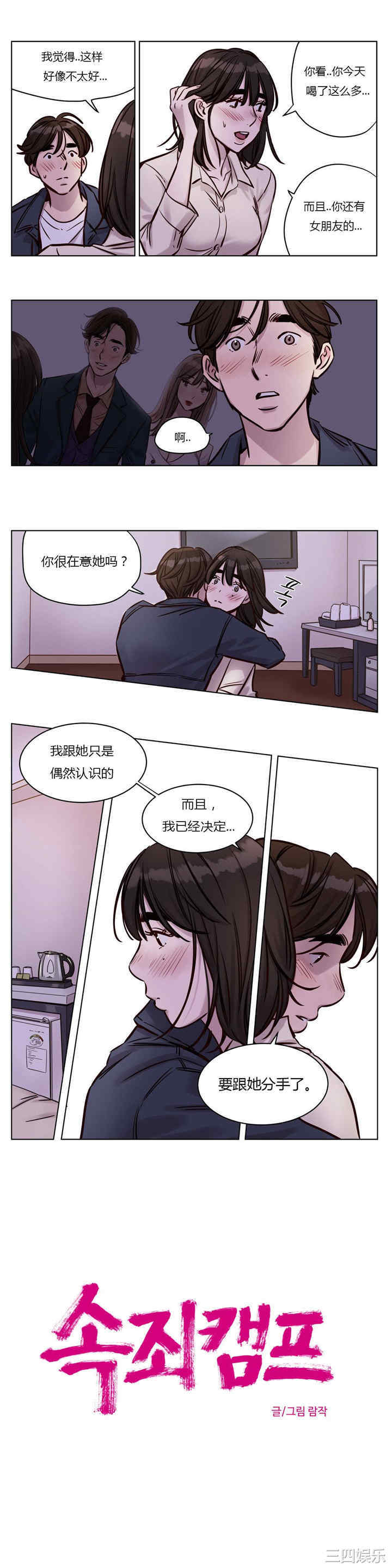 韩国漫画赎罪营韩漫_赎罪营-第30话在线免费阅读-韩国漫画-第4张图片