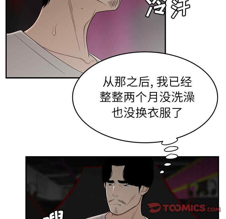 韩国漫画致命牢笼/绝命陷阱韩漫_致命牢笼/绝命陷阱-第7话在线免费阅读-韩国漫画-第93张图片