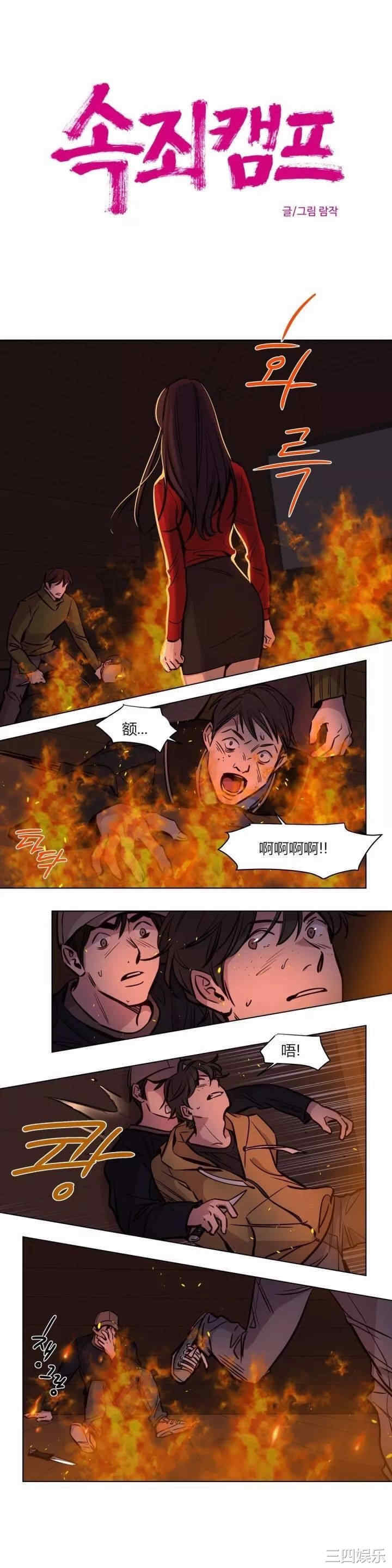 韩国漫画赎罪营韩漫_赎罪营-第59话在线免费阅读-韩国漫画-第1张图片