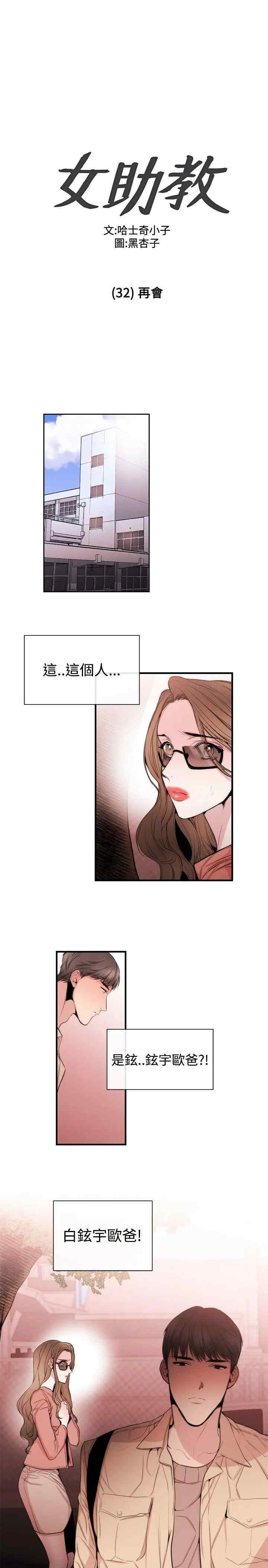 韩国漫画女助教韩漫_女助教-第32话在线免费阅读-韩国漫画-第1张图片