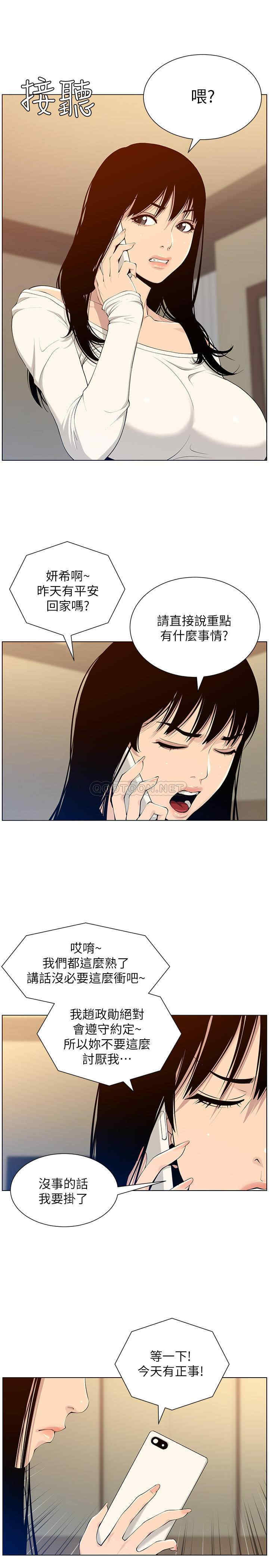 韩国漫画姐妹与继父韩漫_姐妹与继父-第104话在线免费阅读-韩国漫画-第21张图片