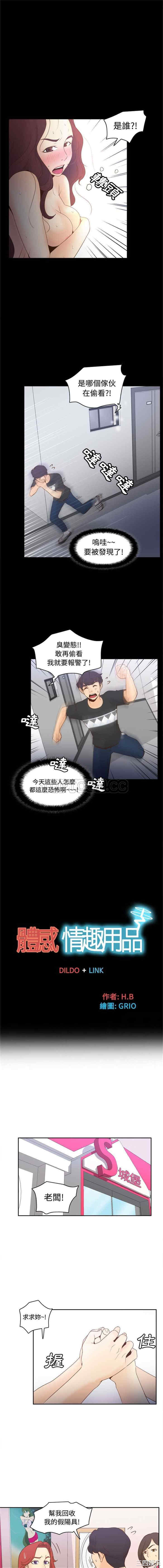 韩国漫画体感情趣用品韩漫_体感情趣用品-第24话在线免费阅读-韩国漫画-第4张图片