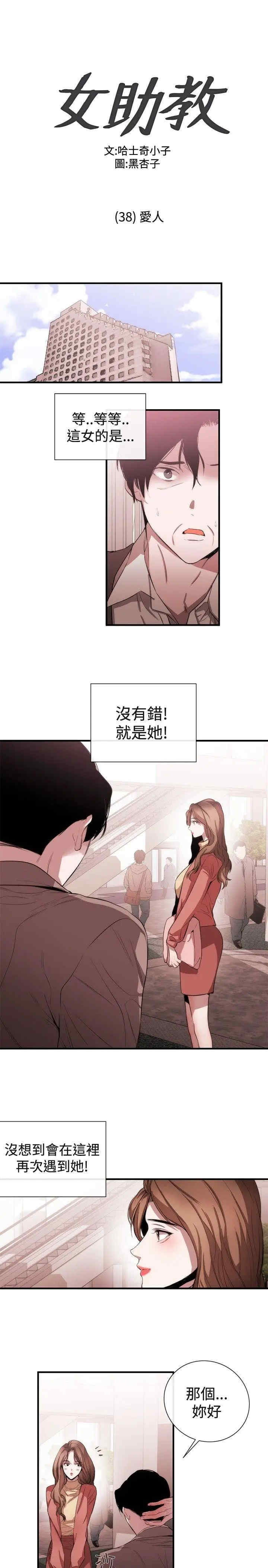 韩国漫画女助教韩漫_女助教-第38话在线免费阅读-韩国漫画-第1张图片