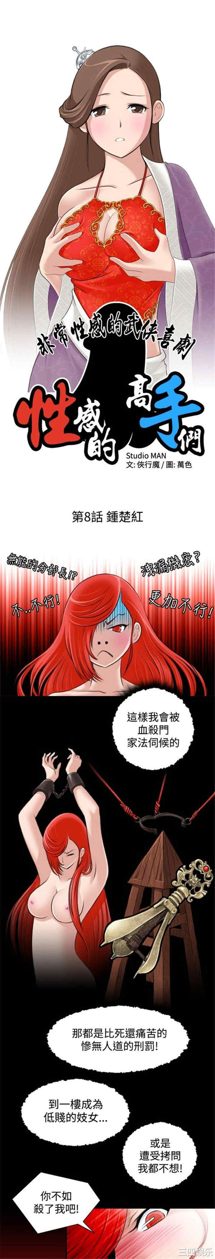 韩国漫画性感的高手们韩漫_性感的高手们-第8话在线免费阅读-韩国漫画-第3张图片