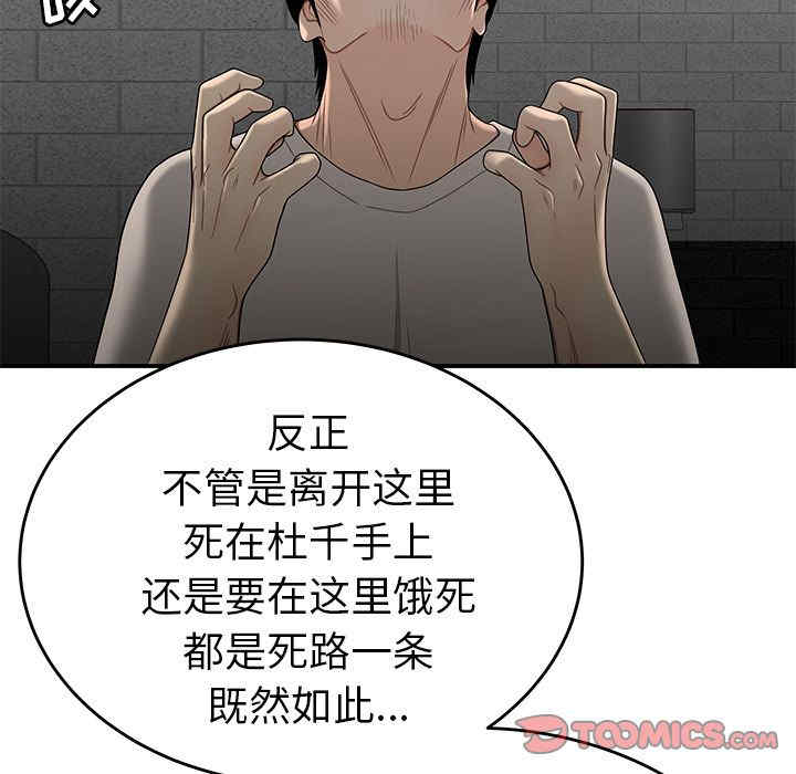 韩国漫画致命牢笼/绝命陷阱韩漫_致命牢笼/绝命陷阱-第7话在线免费阅读-韩国漫画-第120张图片