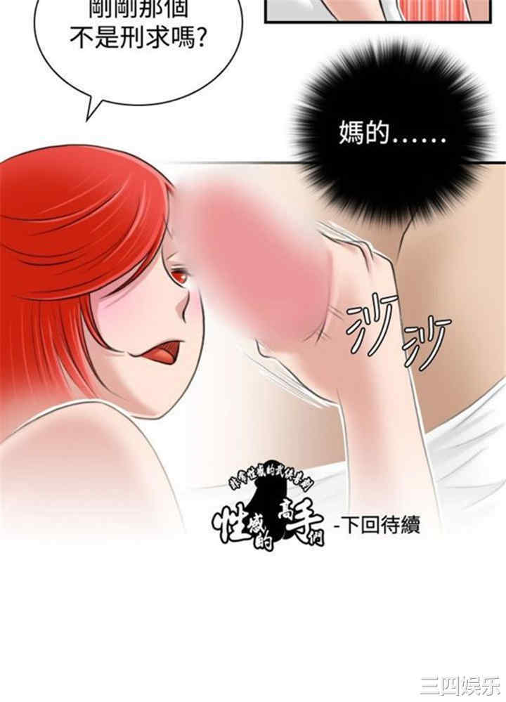 韩国漫画性感的高手们韩漫_性感的高手们-第8话在线免费阅读-韩国漫画-第24张图片