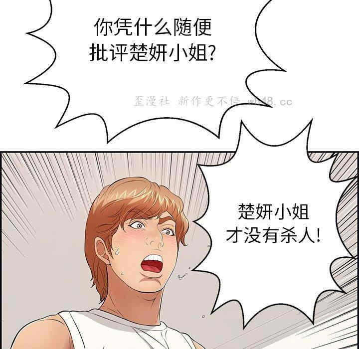 韩国漫画致命的你韩漫_致命的你-第104话在线免费阅读-韩国漫画-第6张图片