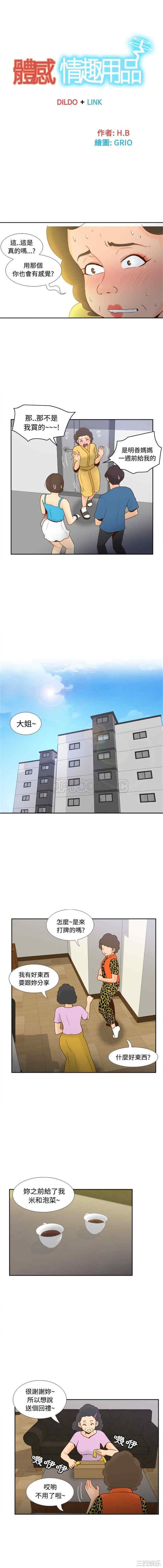 韩国漫画体感情趣用品韩漫_体感情趣用品-第25话在线免费阅读-韩国漫画-第4张图片