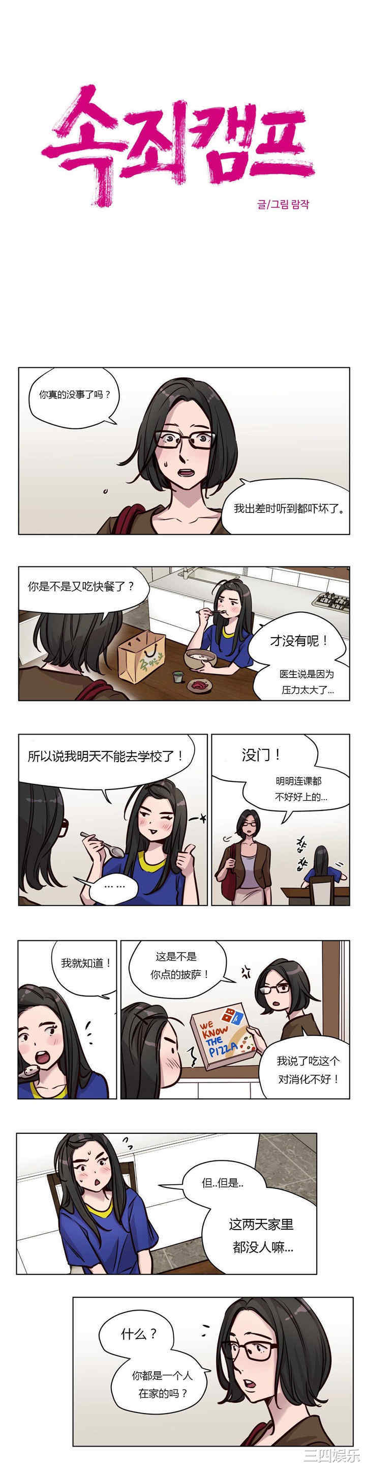 韩国漫画赎罪营韩漫_赎罪营-第48话在线免费阅读-韩国漫画-第4张图片