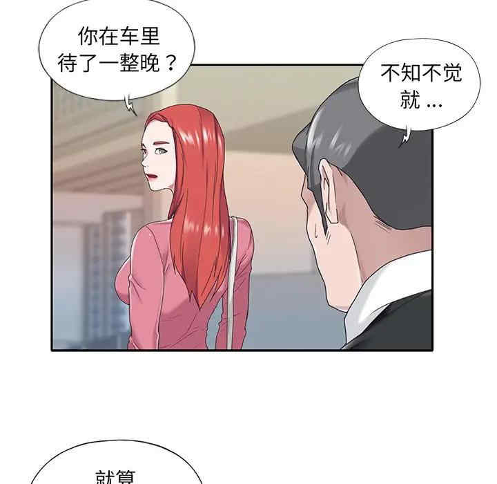 韩国漫画特殊佣人/我的专属管家韩漫_特殊佣人/我的专属管家-第21话在线免费阅读-韩国漫画-第75张图片